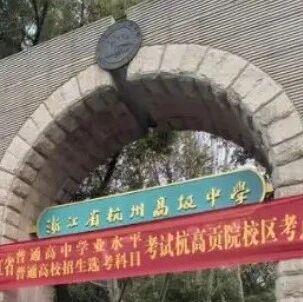 2026高考首考物理首考情况