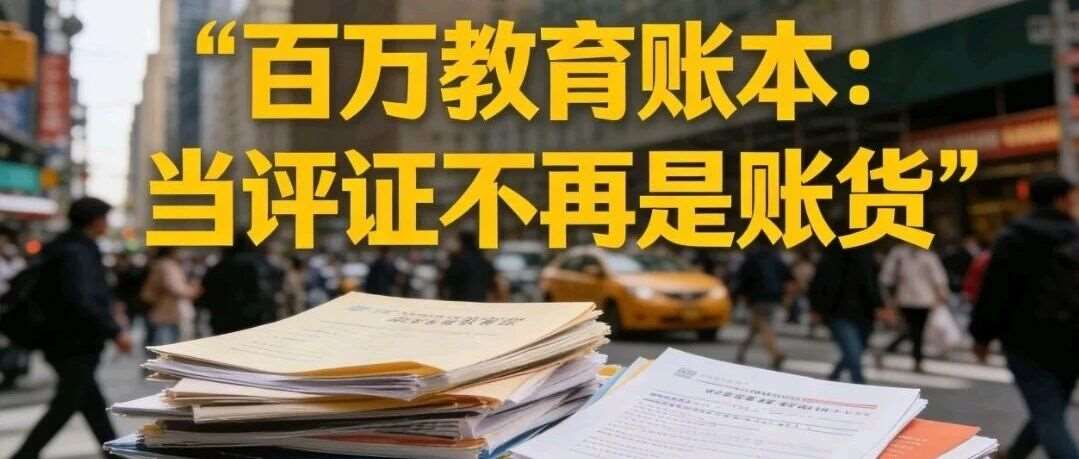 百万元求学路，是远见还是豪赌？