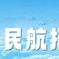 2026年度民航招飞启动在即