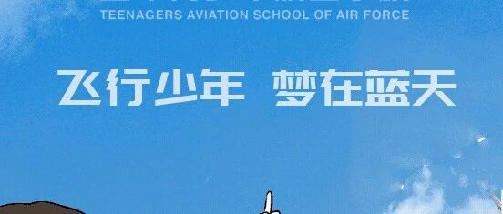 2026年度湖北、湖南省空军招飞初选检测日程安排