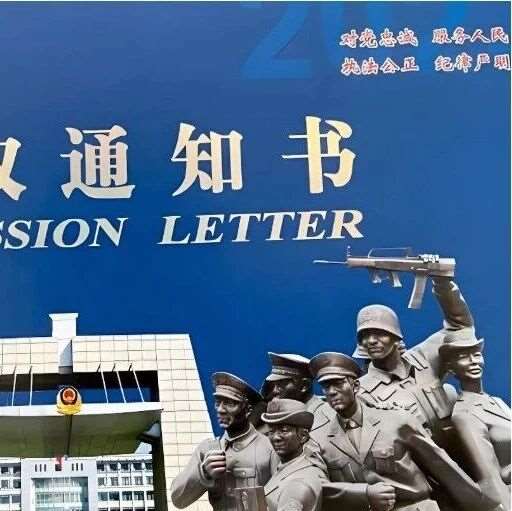 湖北警官学院2026年招生计划发布