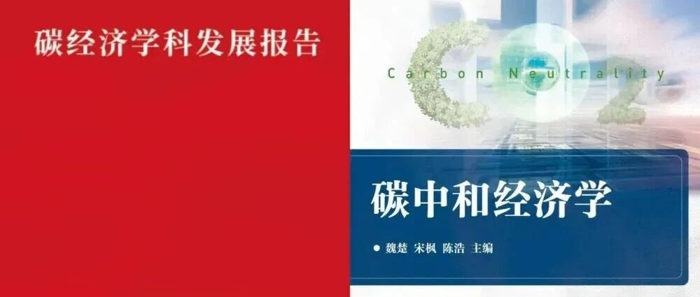 升学辅导--&ldquo;碳经济&rdquo;自主知识体系联盟成立，首批24所相关院校参加联盟。