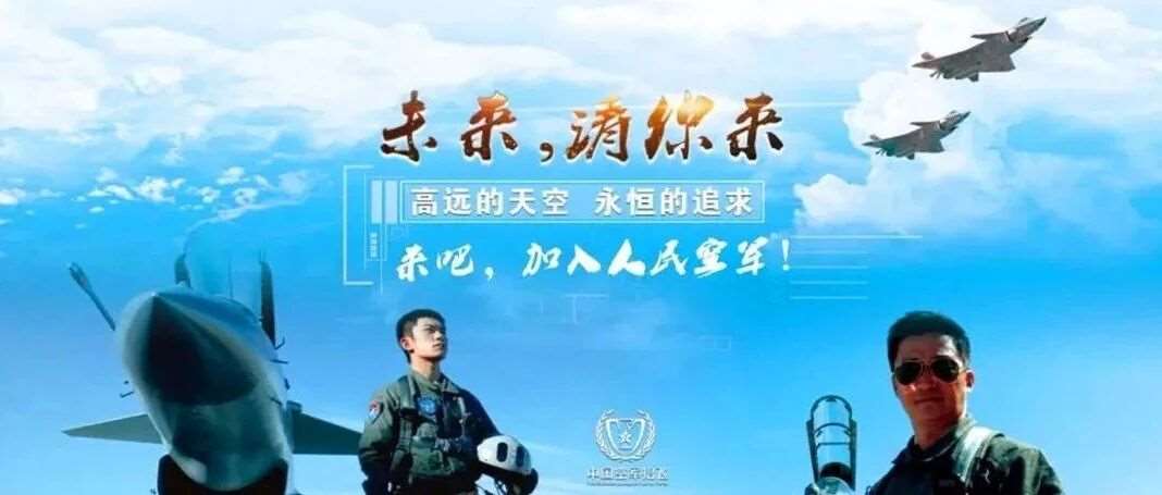 2026年度湘、鄂、粤、桂四省（区）空军招飞复选检测通知