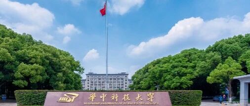 华中科技大学2026年招生章程