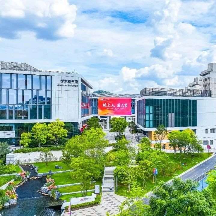 香港城市大学（东莞）2026年夏季高考招生章程