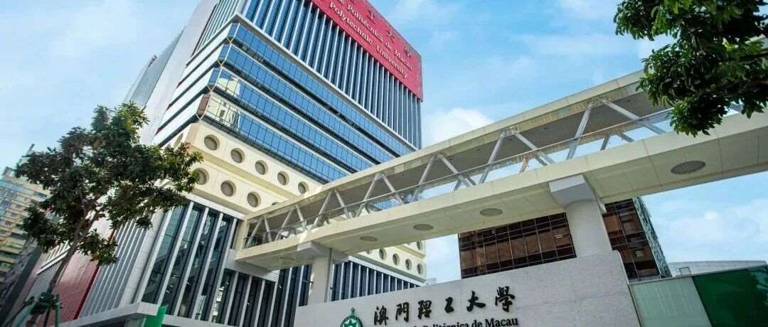 澳门理工大学2026/2027学年内地艺体类本科课程开始报名啦