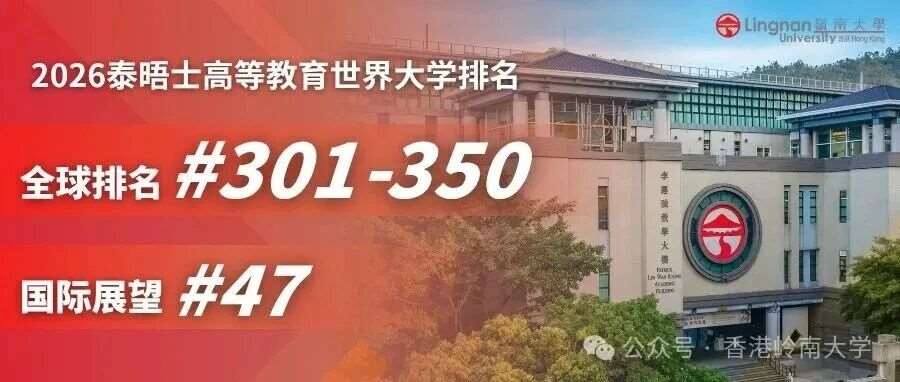 岭大2026年本科入学申请已开放