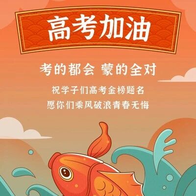考前24小时，致所有高考生：收好必备物品，从容奔赴考场