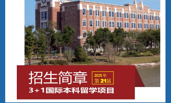 2025上外贤达SQA招生简章