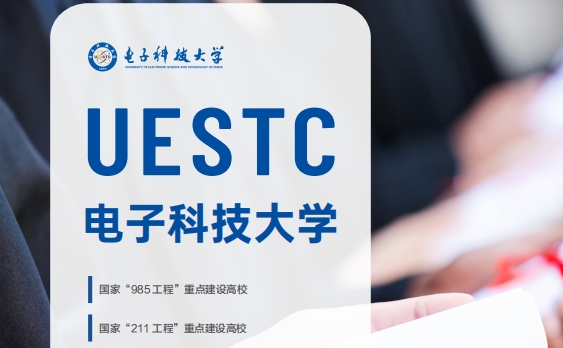 2025电子科大SQA项目招生简章