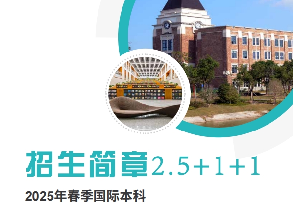 2025年贤达SQA2.5+1春季招生简章