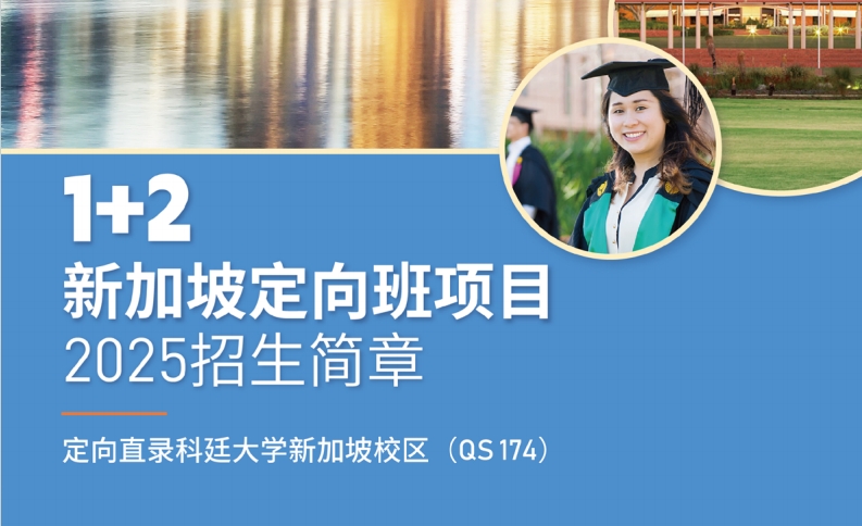 2025立信新加坡定向班项目招生简章