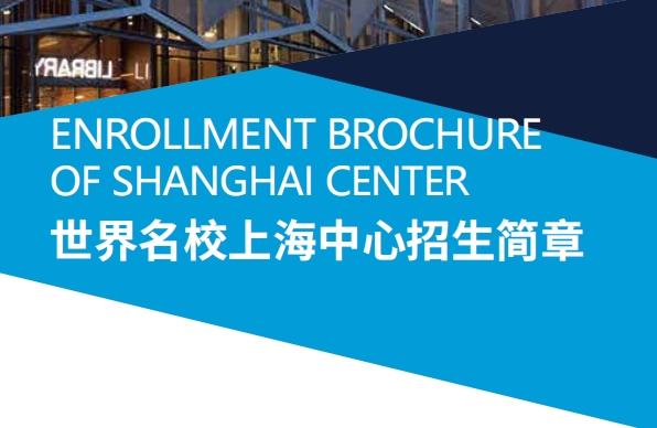 2025年上海天华蒙纳士伙伴学院招生手册