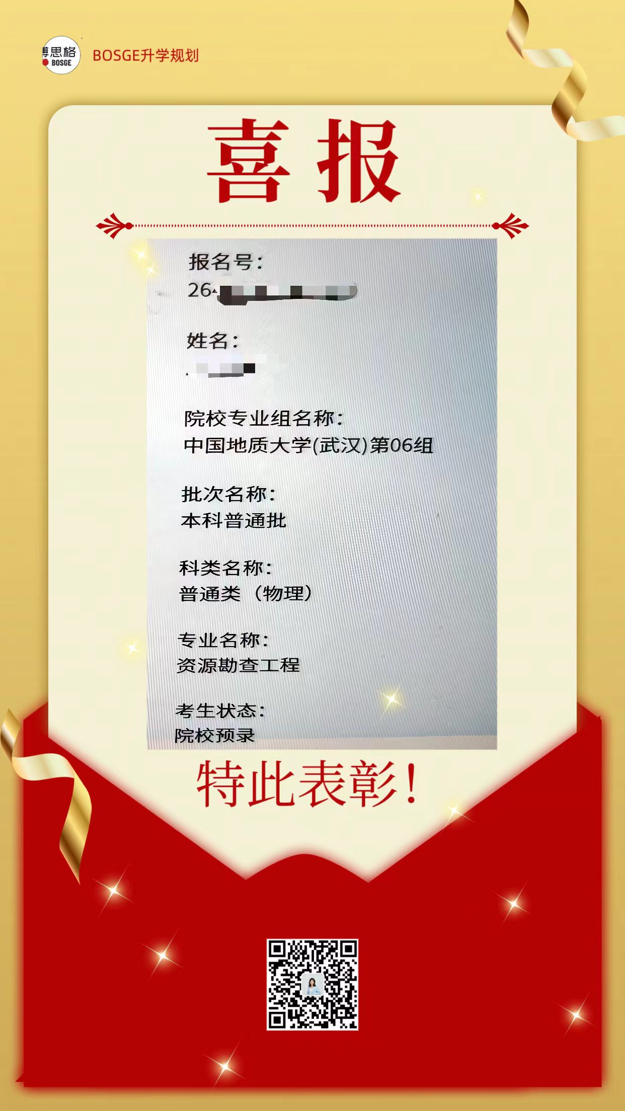 中国地质大学录取