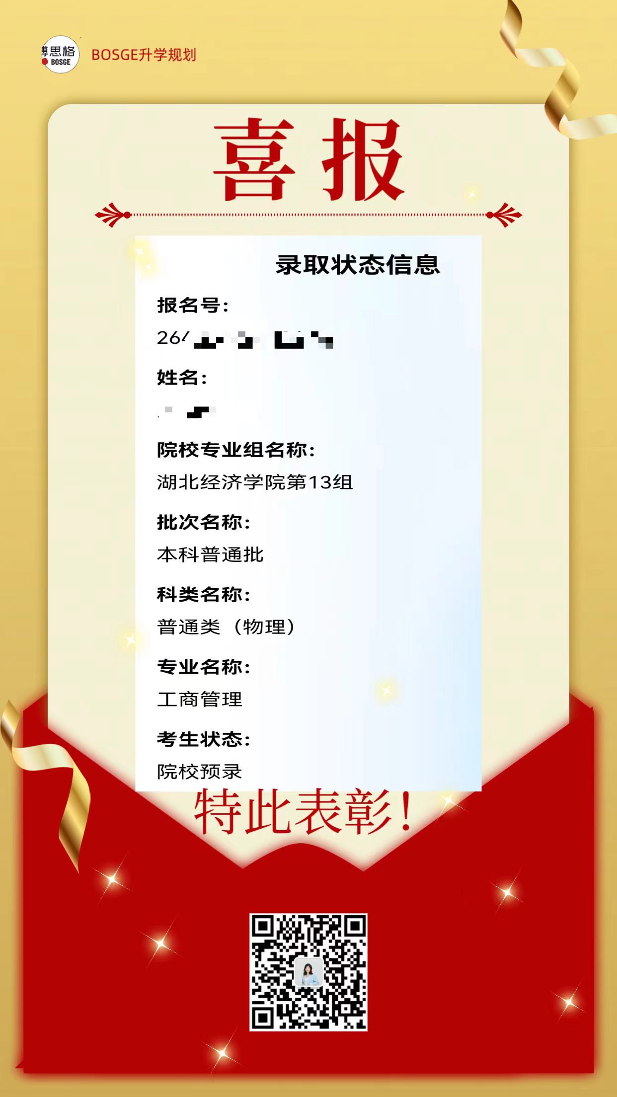 湖北经济学院录取