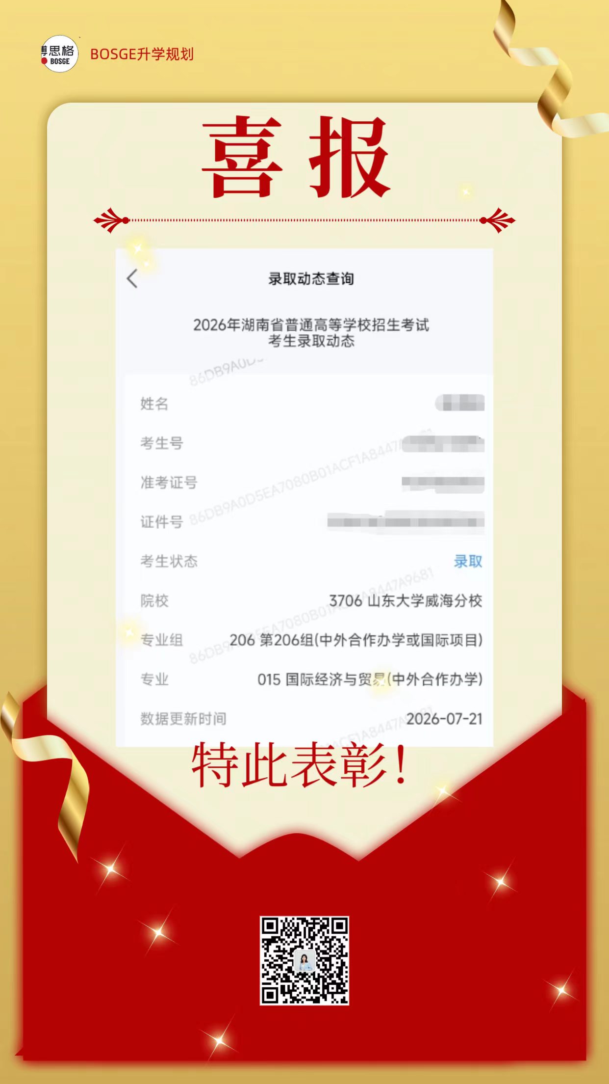 山东大学威海分校录取