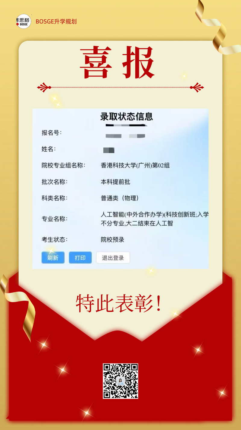 港科广录取