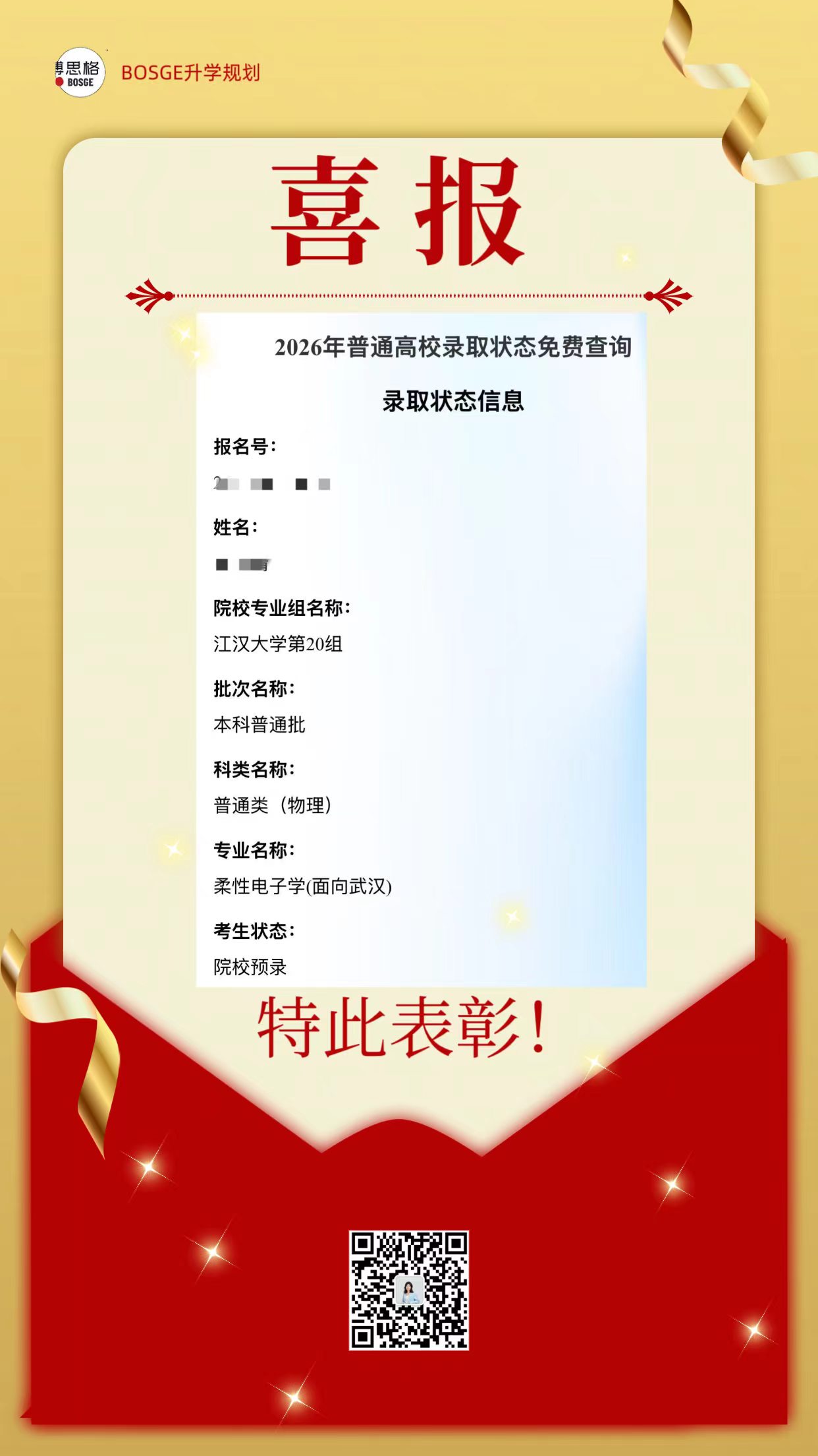 江汉大学录取