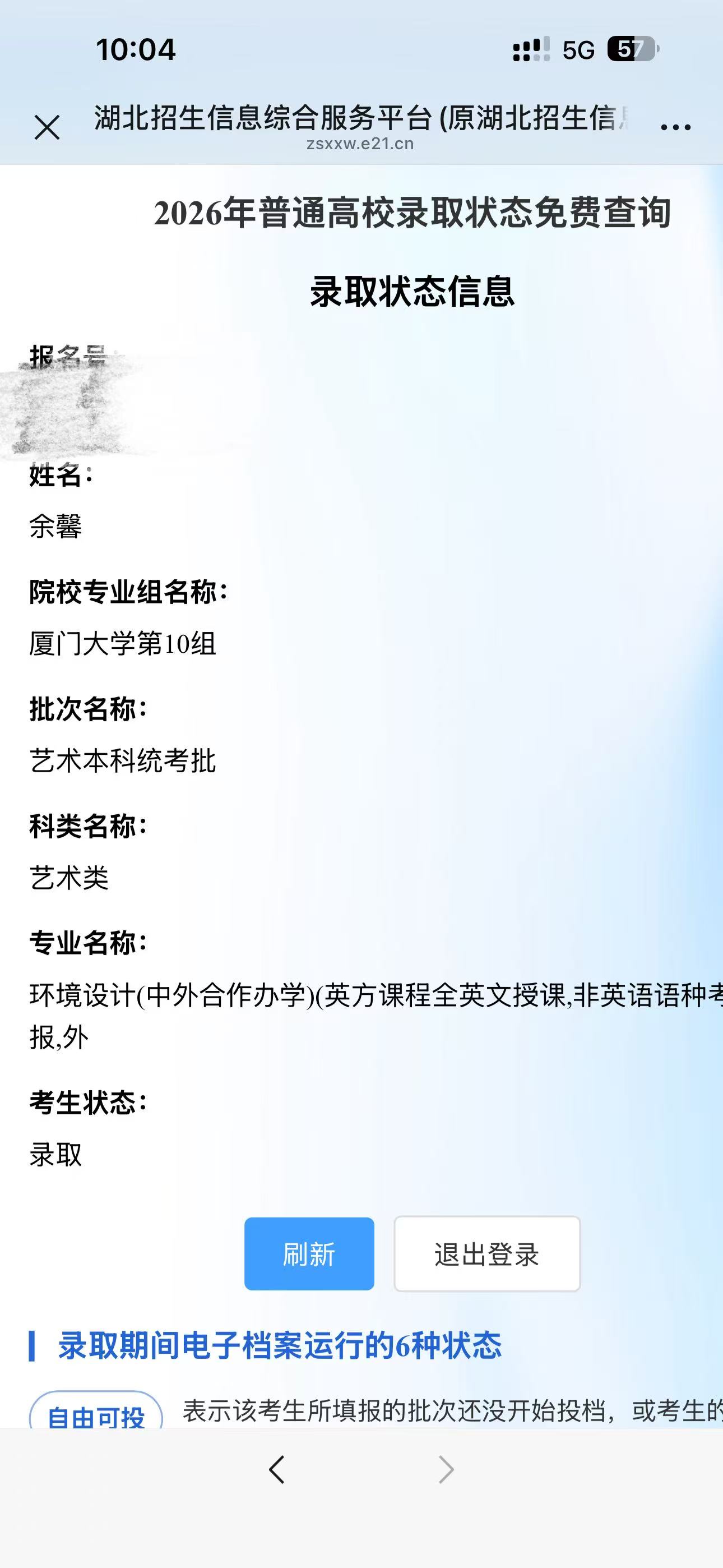 厦门大学录取