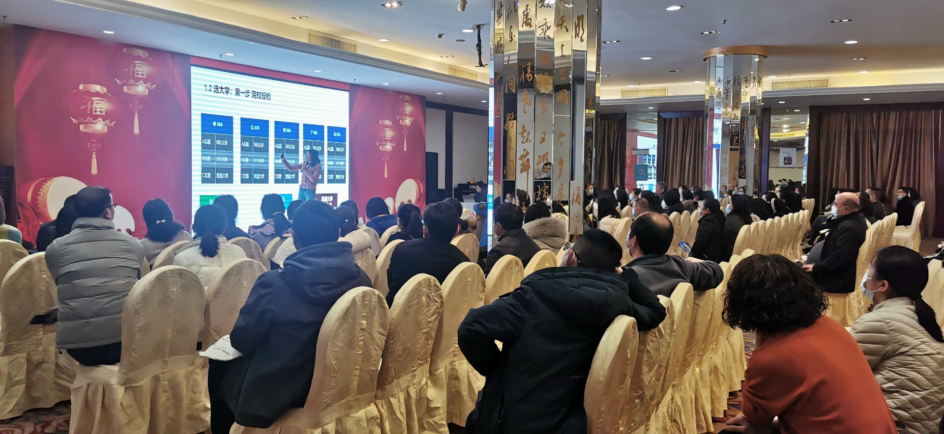 家长志愿填报大型讲座 · 已脱敏处理