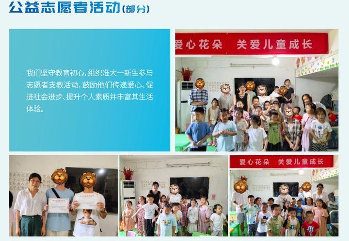 公益支教活动 · 关爱儿童成长 · 已脱敏处理