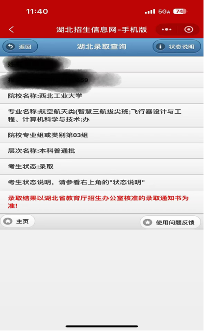 西工大录取结果