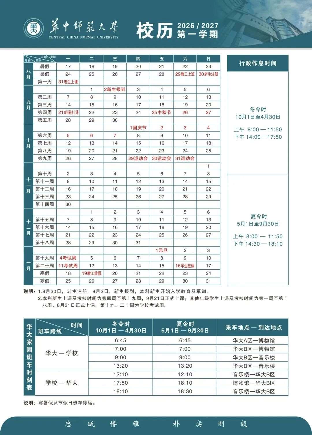 华中师范大学校历.jpg 华中师范大学校历.jpg