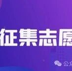 8月20日8:00-17:00 湖北省2026年高职高专普通批 第二次暨最后一次征集志愿