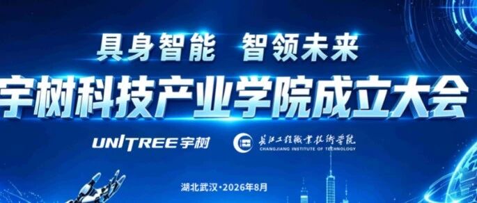 长江工程职业技术学院成立