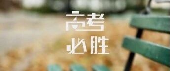 湖南：2027年普通高等学校招生考试报名工作的通知