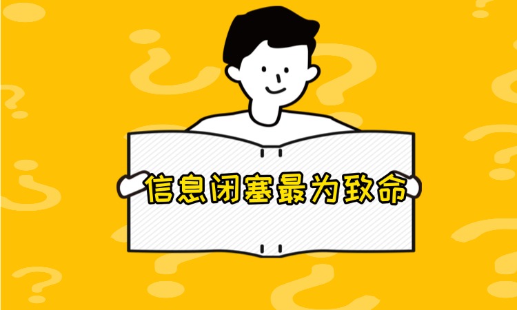 打破信息差
